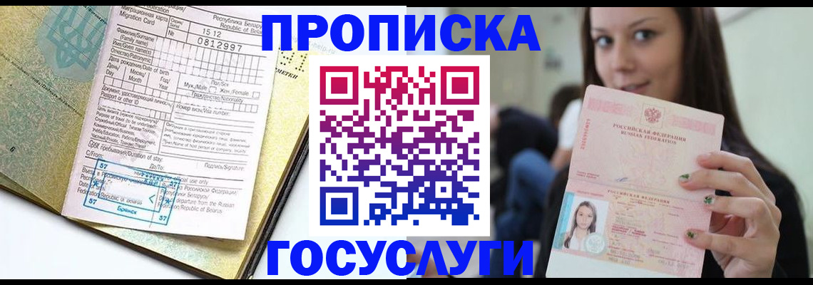 прописка гарантия в Москве