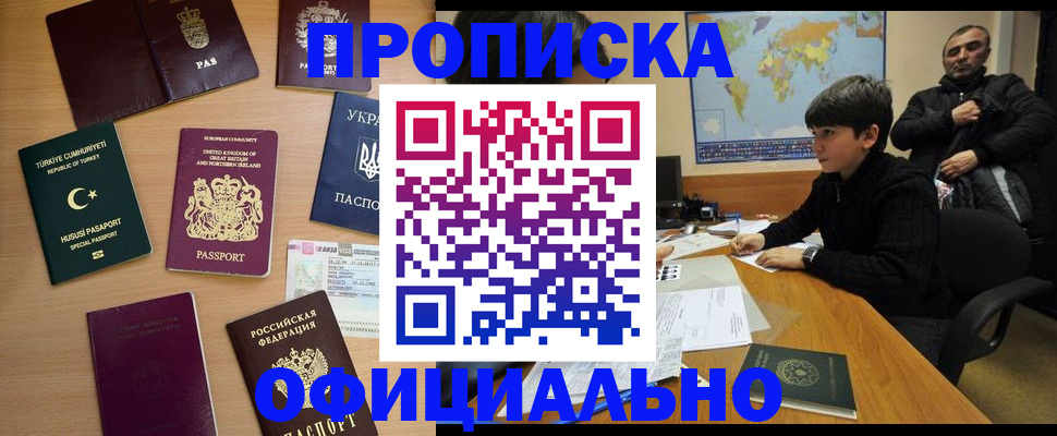 временная регистрация адрес в Москве