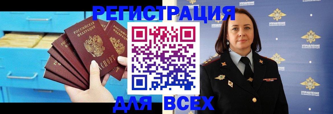 прописка 2025 в Москве