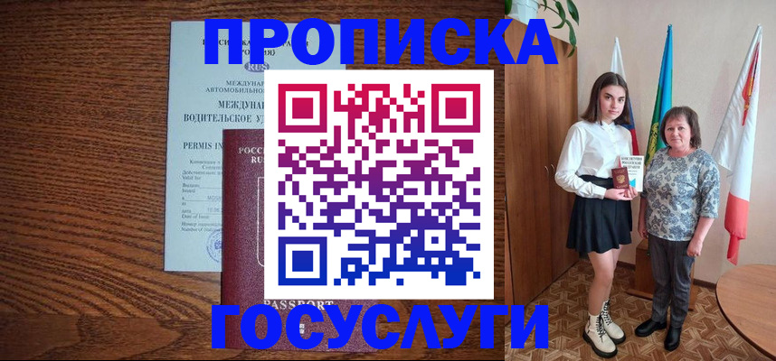временная регистрация адрес в Москве