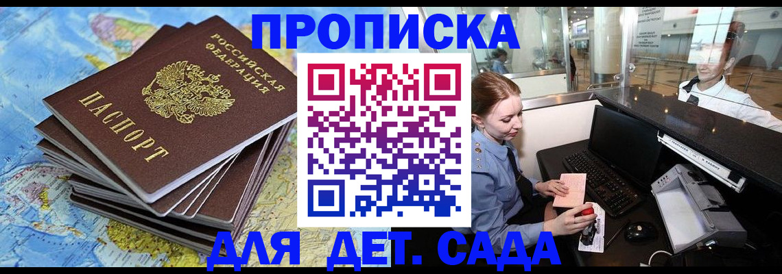 временная регистрация гарантия в Москве