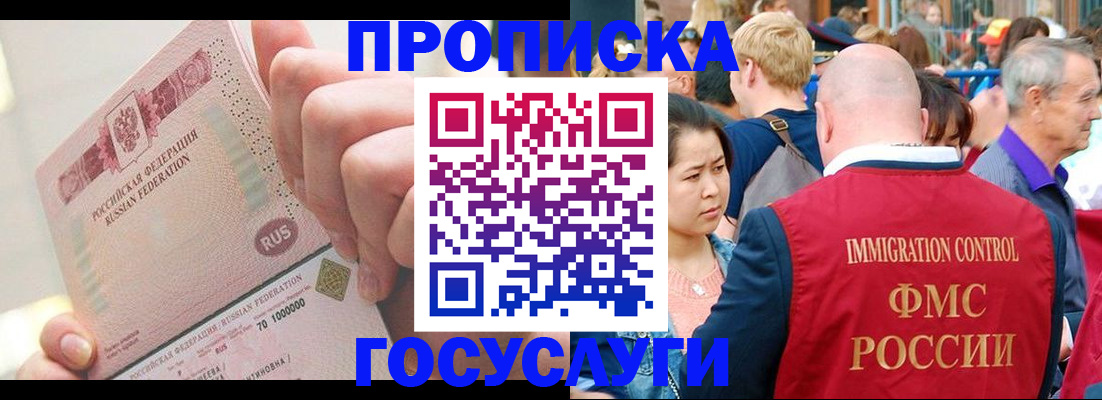 регистрация в Москве