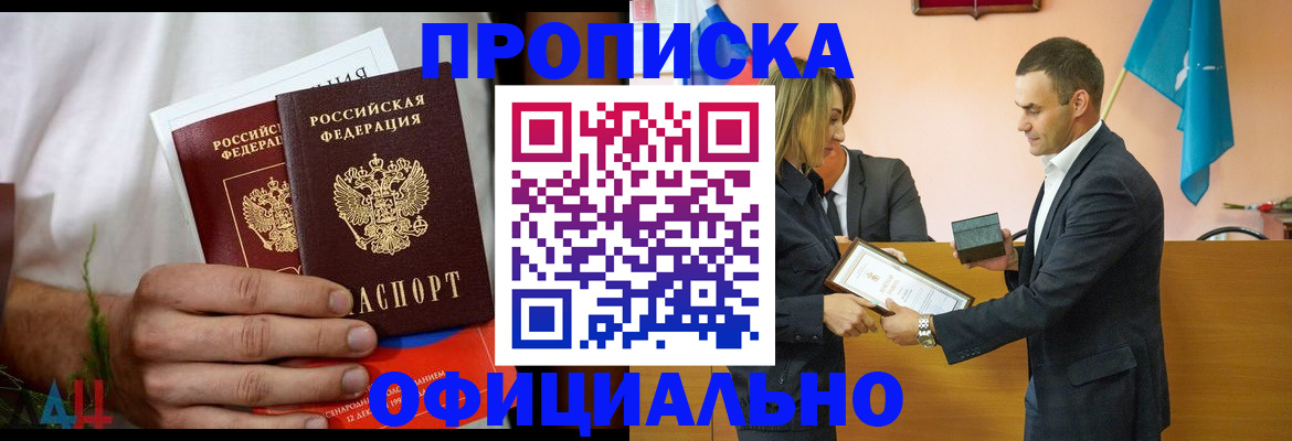 временная регистрация купить в Москве